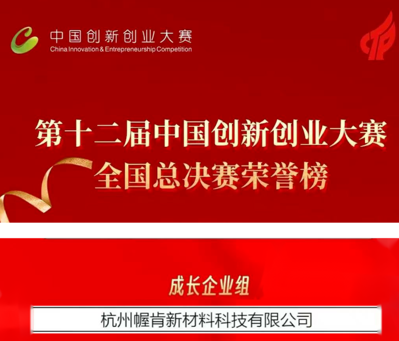 幄肯科技榮獲2023中國“創新創業50強”